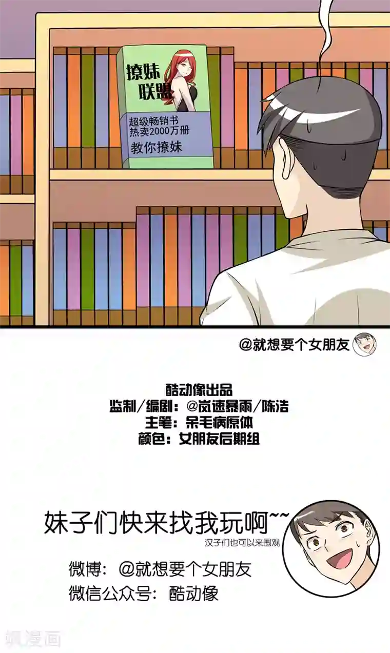 就想要个女朋友第119话 畅销书