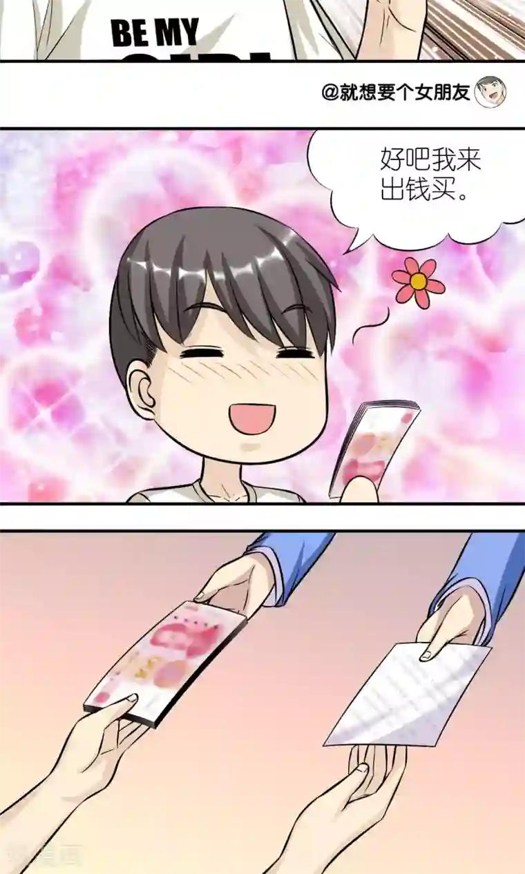 就想要个女朋友第120话 裸照