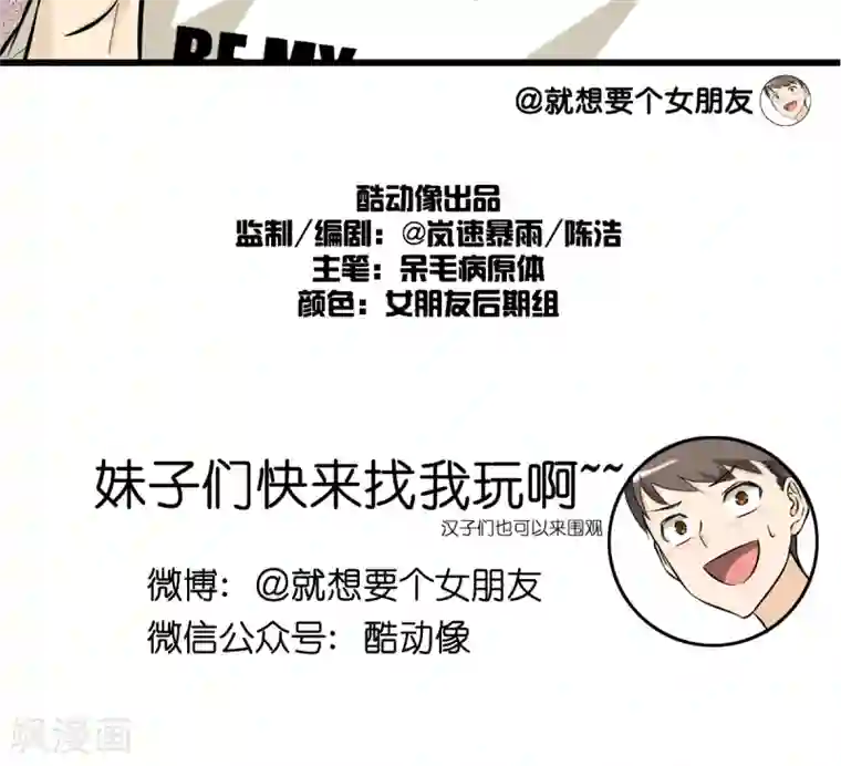 就想要个女朋友第120话 裸照