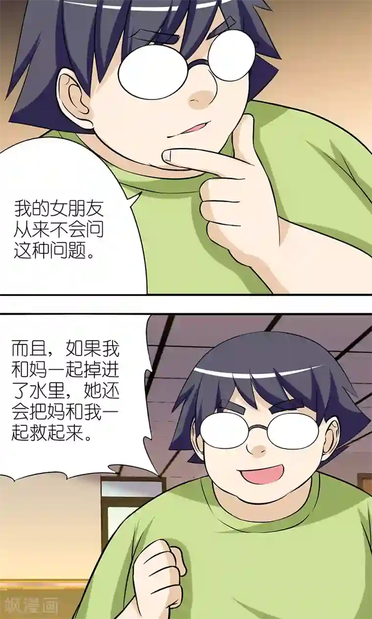 就想要个女朋友第121话 先救谁