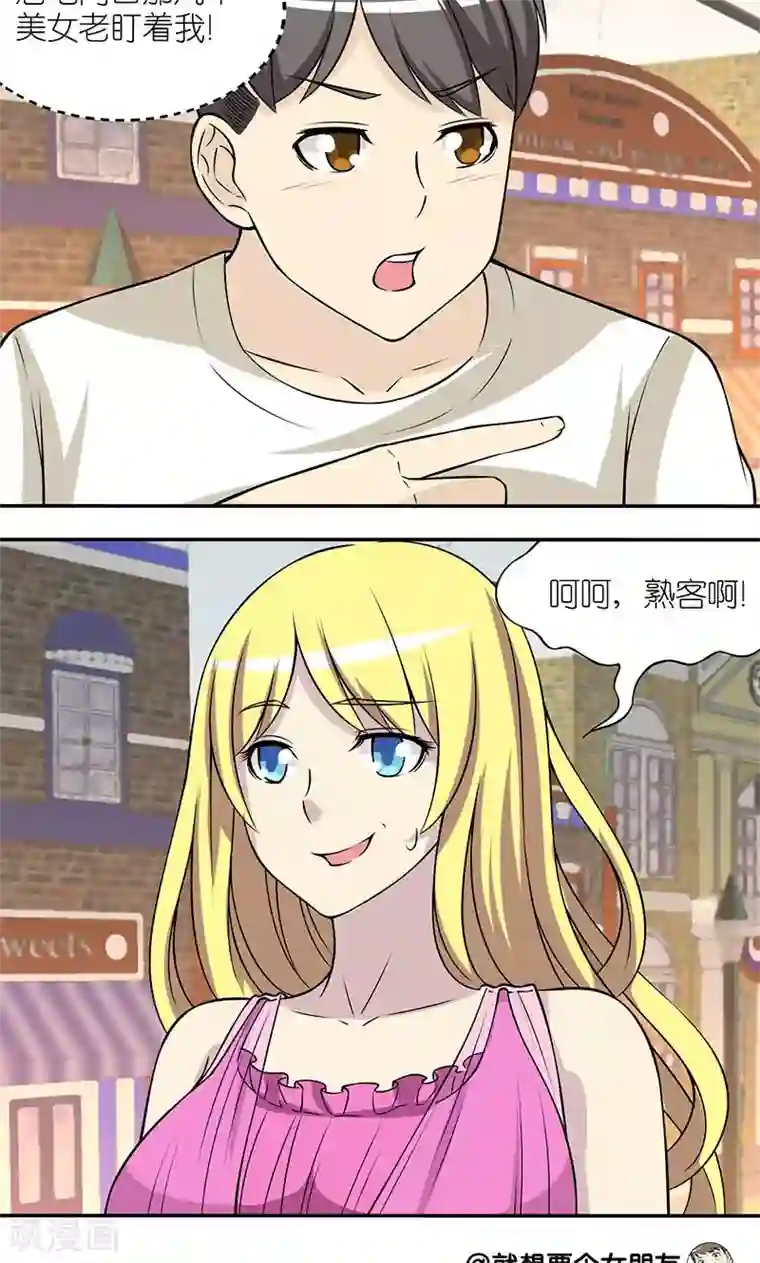 就想要个女朋友第122话 受欢迎