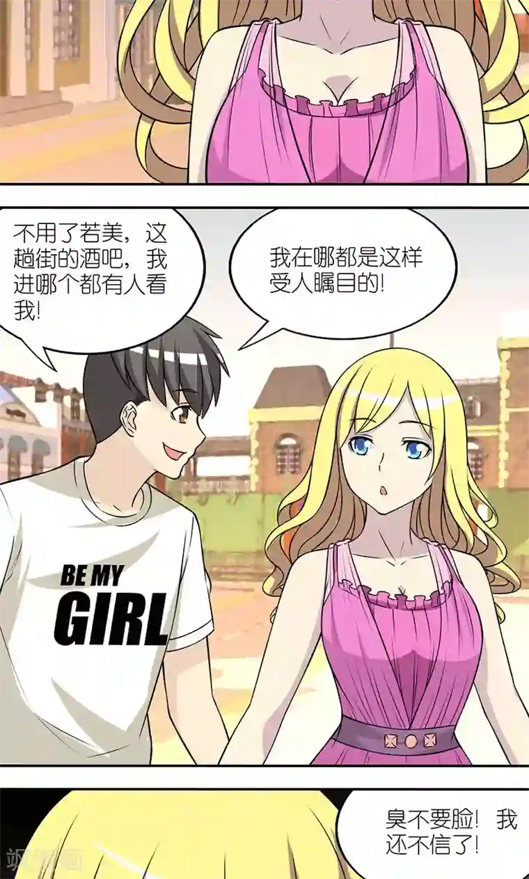 就想要个女朋友第122话 受欢迎