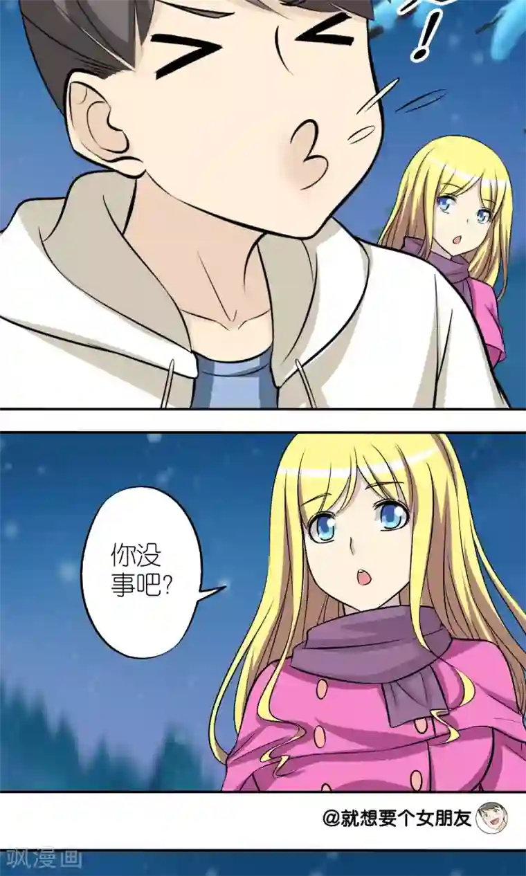 就想要个女朋友第123话 宝宝