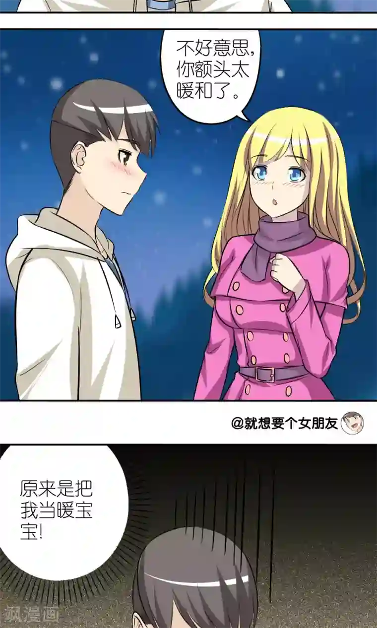 就想要个女朋友第123话 宝宝