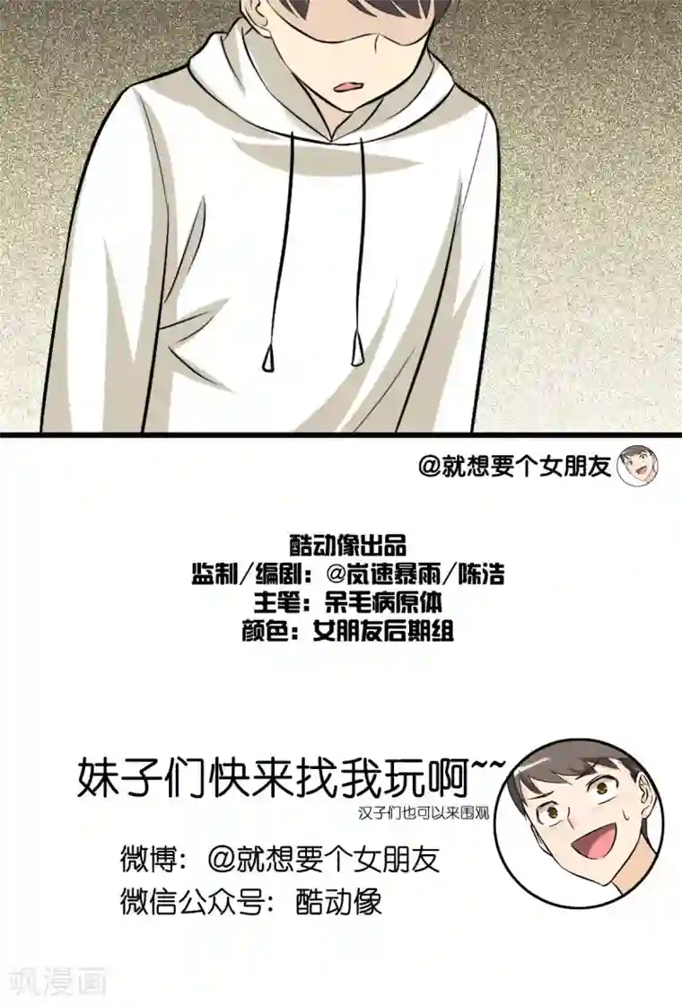 就想要个女朋友第123话 宝宝