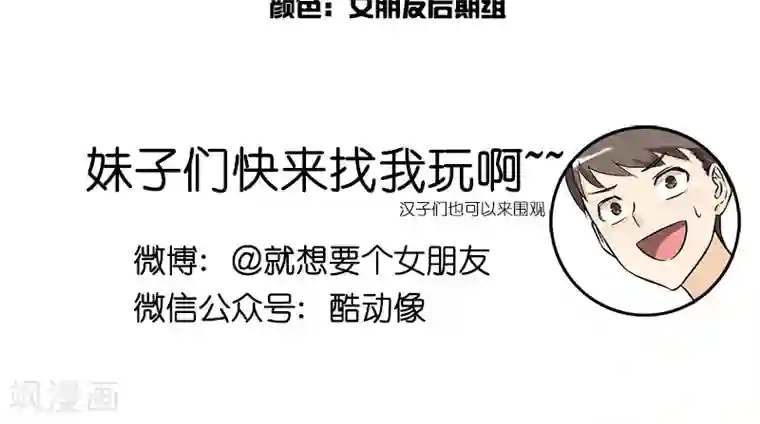 就想要个女朋友第124话 屋檐下