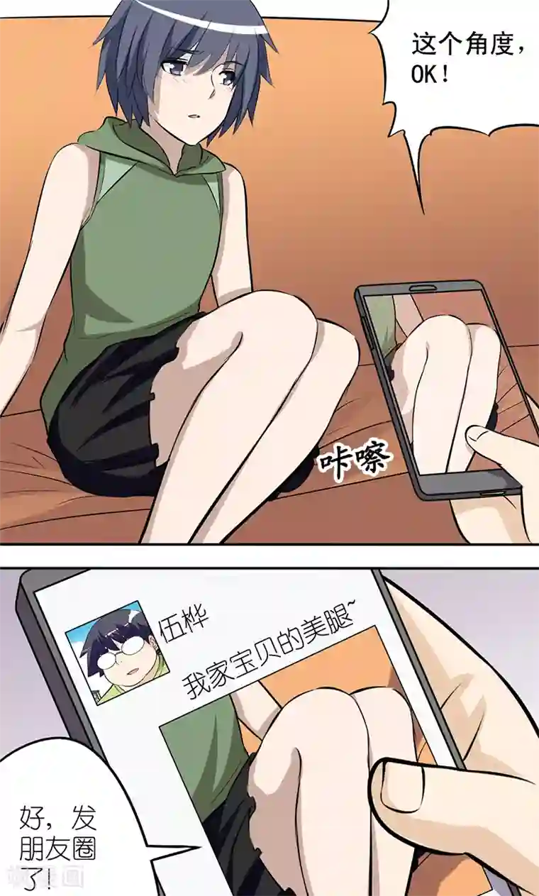 就想要个女朋友第125话 相互帮助