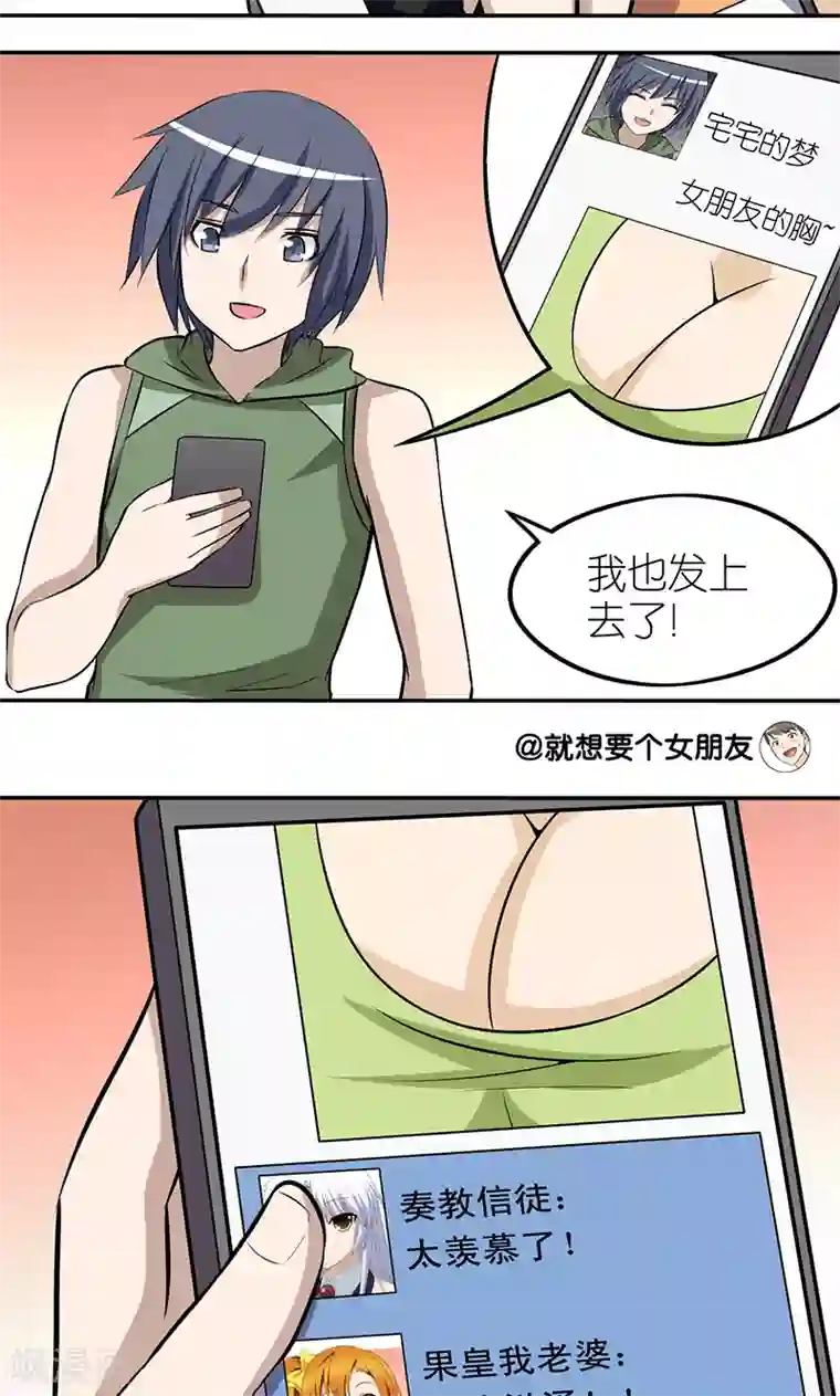 就想要个女朋友第125话 相互帮助