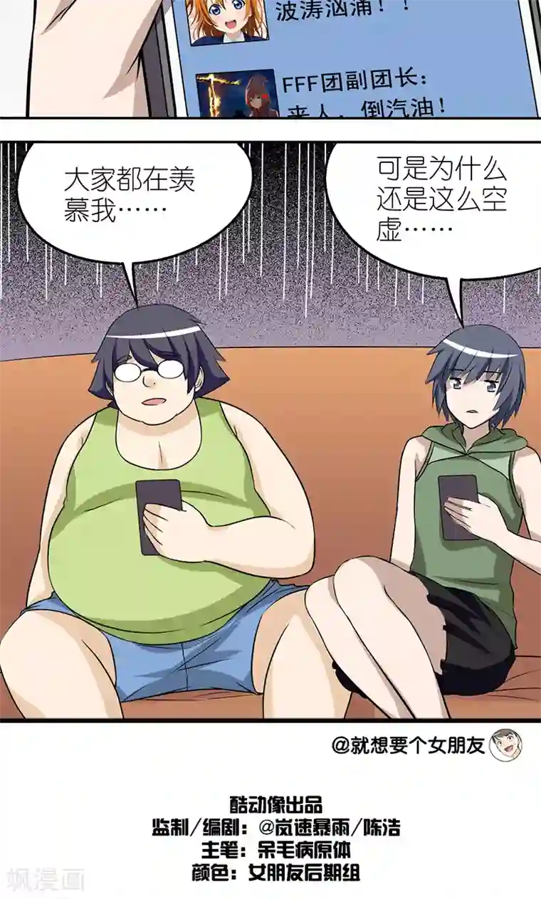 就想要个女朋友第125话 相互帮助