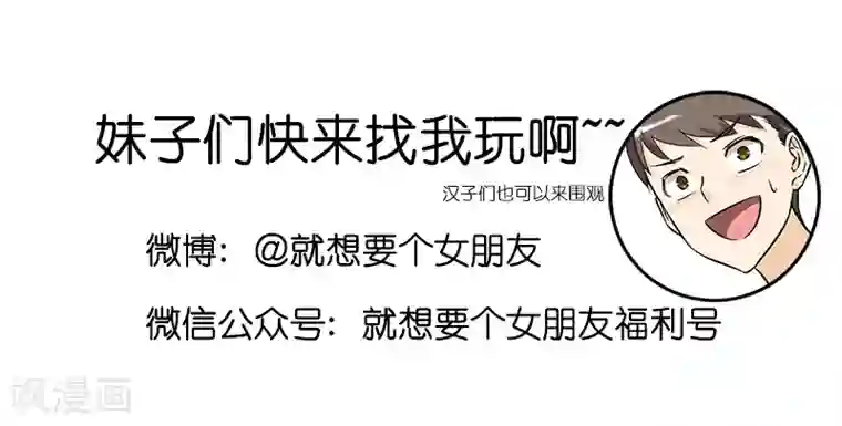 就想要个女朋友第125话 相互帮助