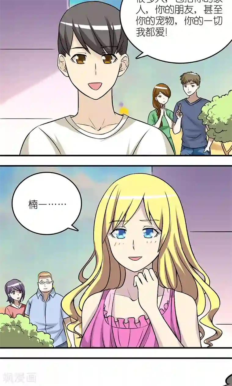 就想要个女朋友第126话 爱屋及乌