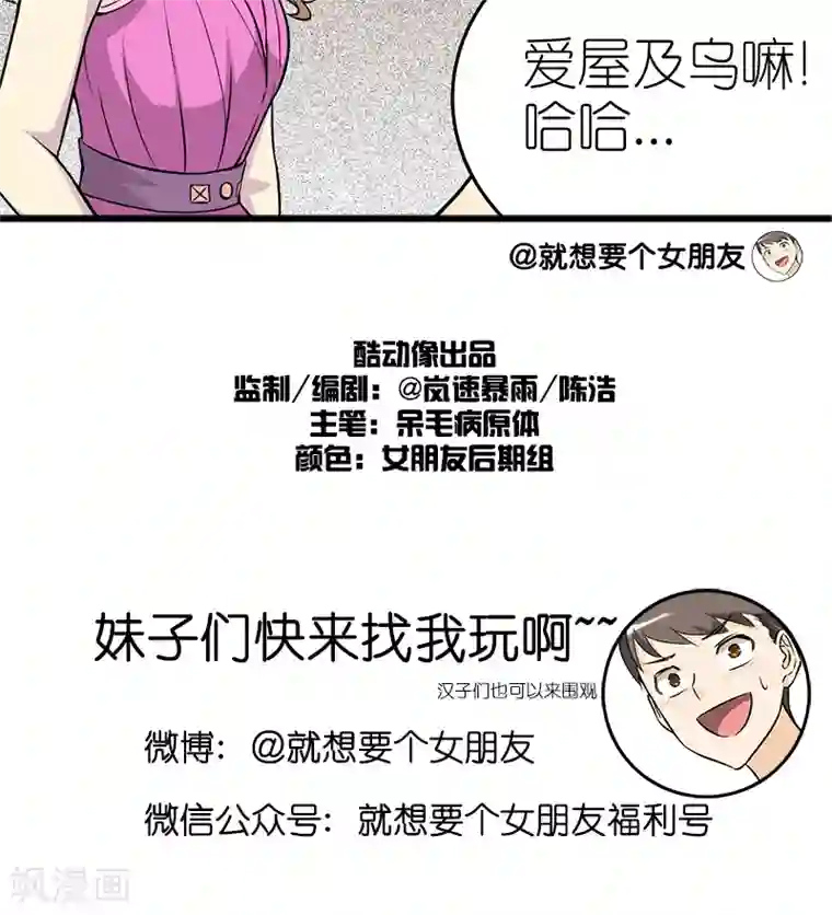 就想要个女朋友第126话 爱屋及乌