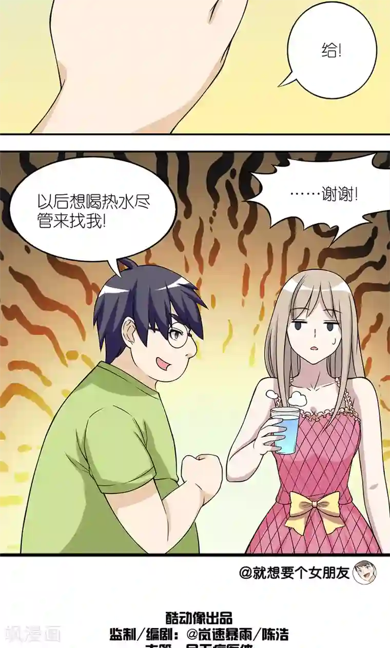 就想要个女朋友第127话 关心