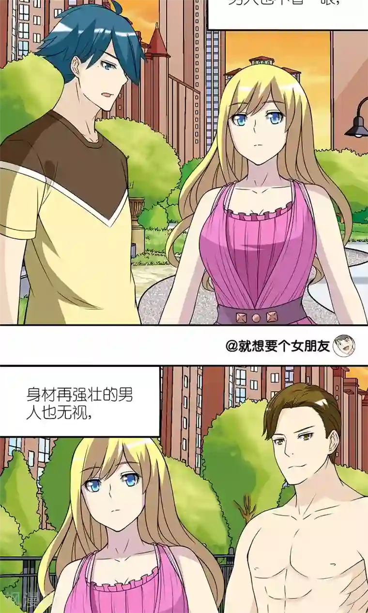 就想要个女朋友第128话 命中注定