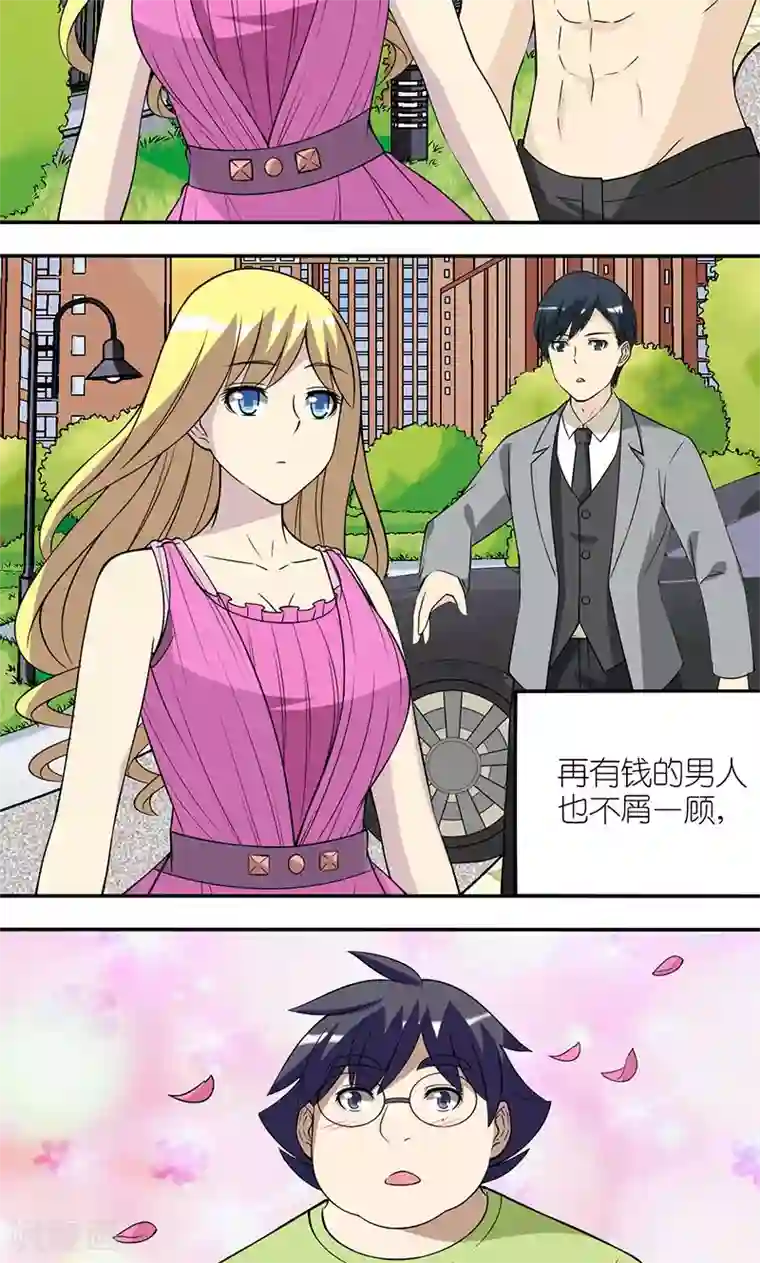 就想要个女朋友第128话 命中注定