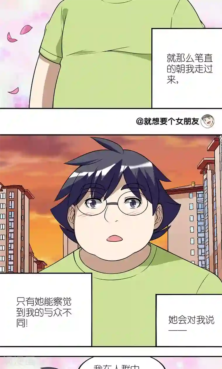 就想要个女朋友第128话 命中注定