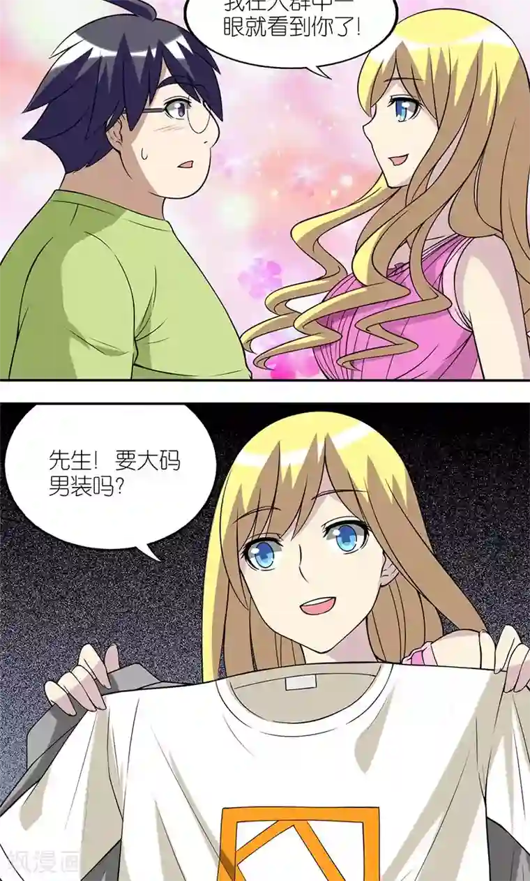 就想要个女朋友第128话 命中注定