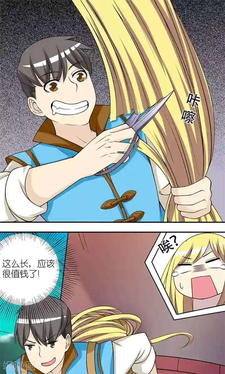 就想要个女朋友第129话 值钱的长头发