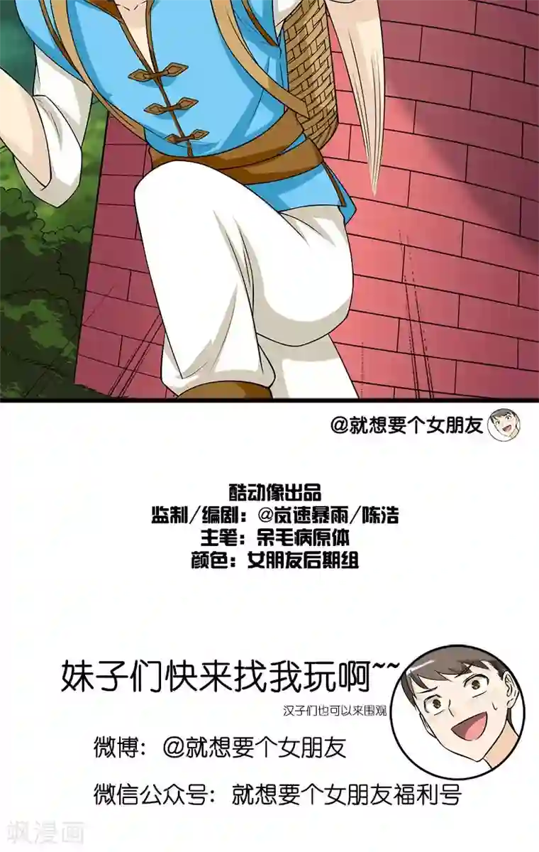 就想要个女朋友第129话 值钱的长头发