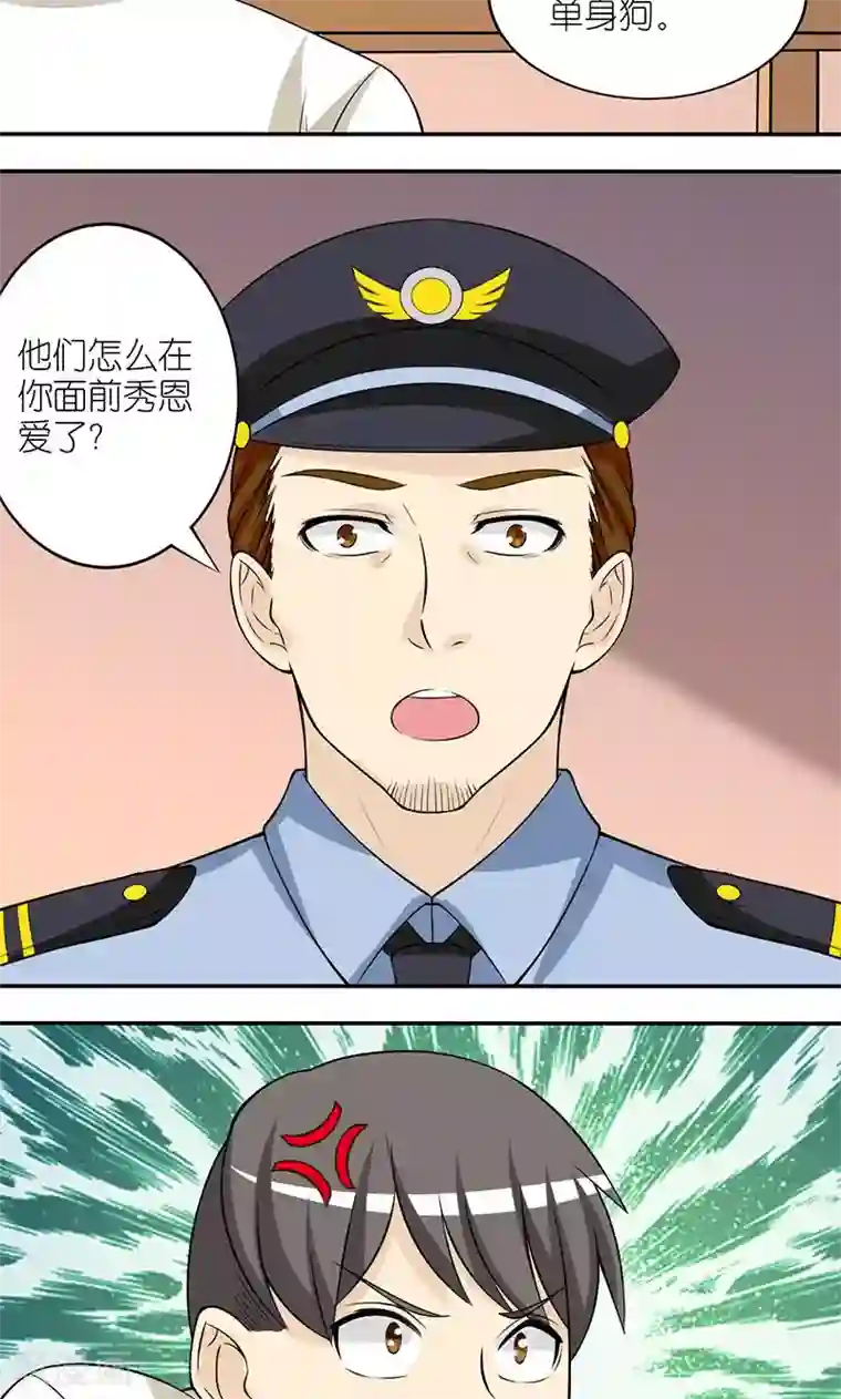 就想要个女朋友第130话 虐待单身狗