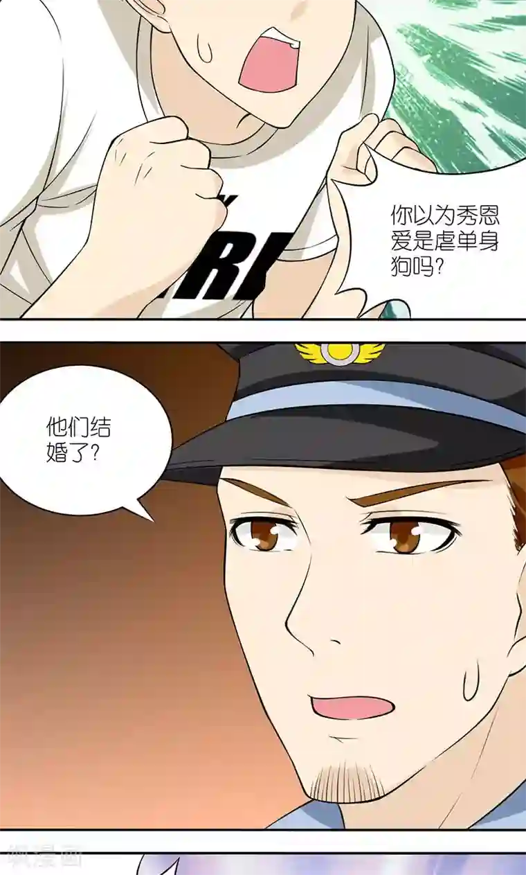就想要个女朋友第130话 虐待单身狗