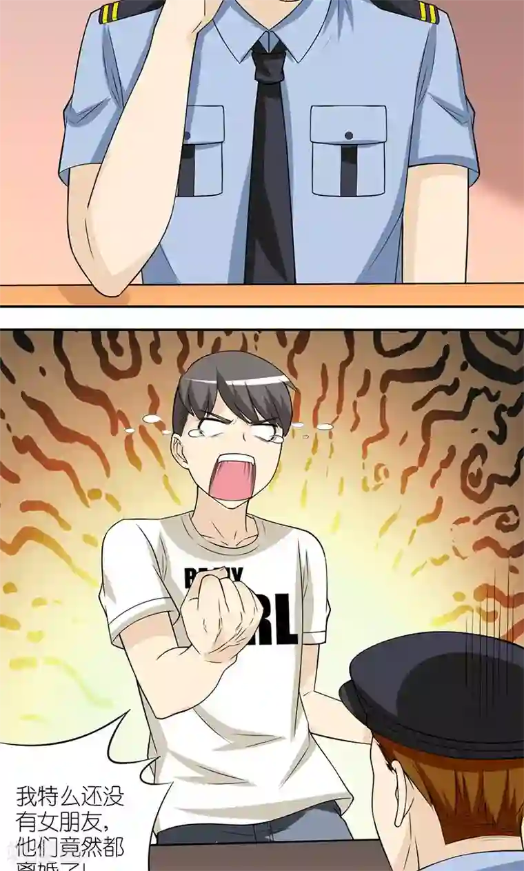 就想要个女朋友第130话 虐待单身狗