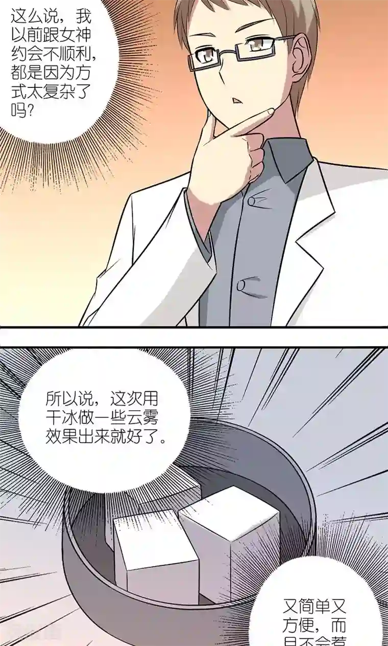 就想要个女朋友第131话 仙境