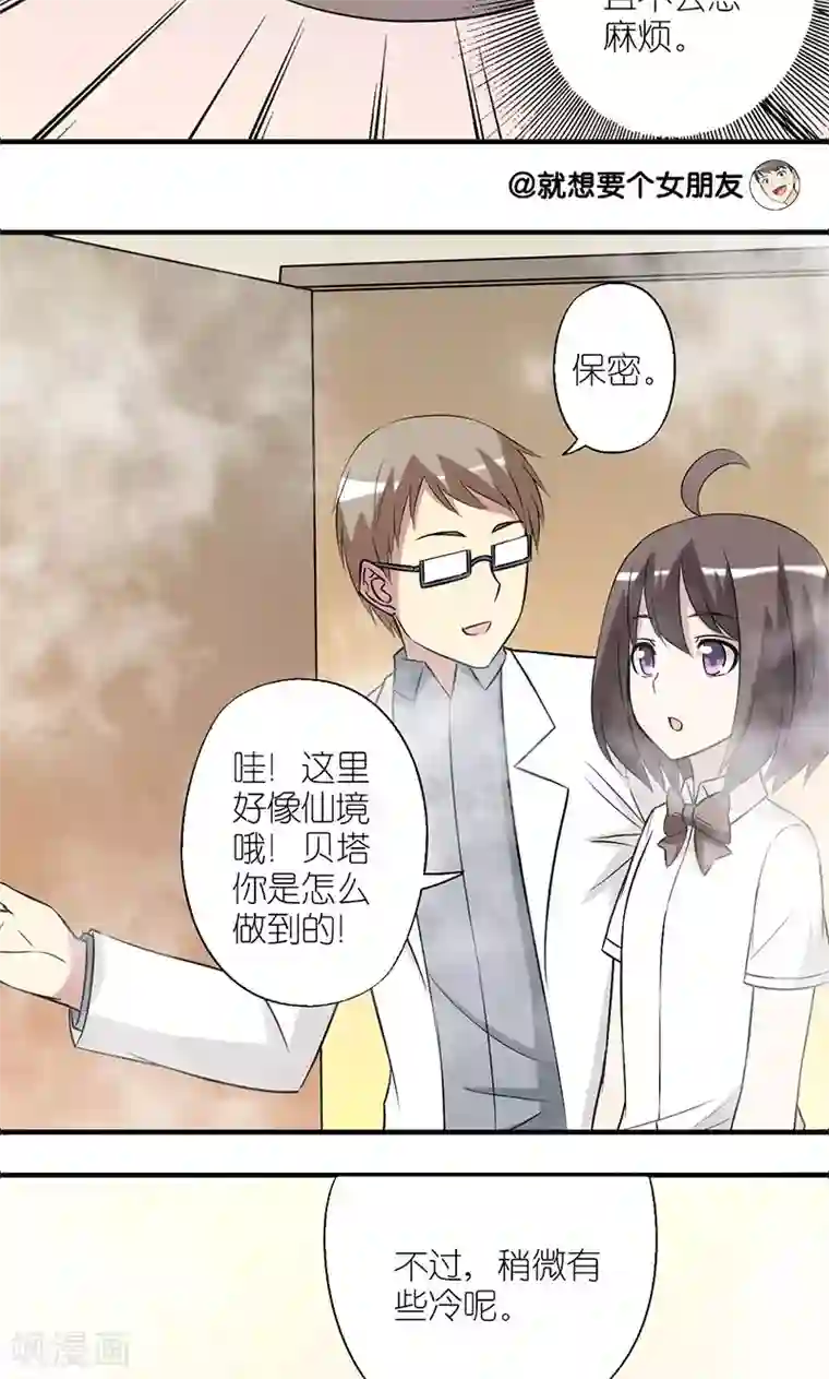 就想要个女朋友第131话 仙境