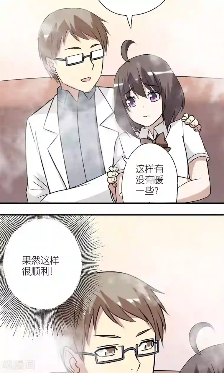 就想要个女朋友第131话 仙境