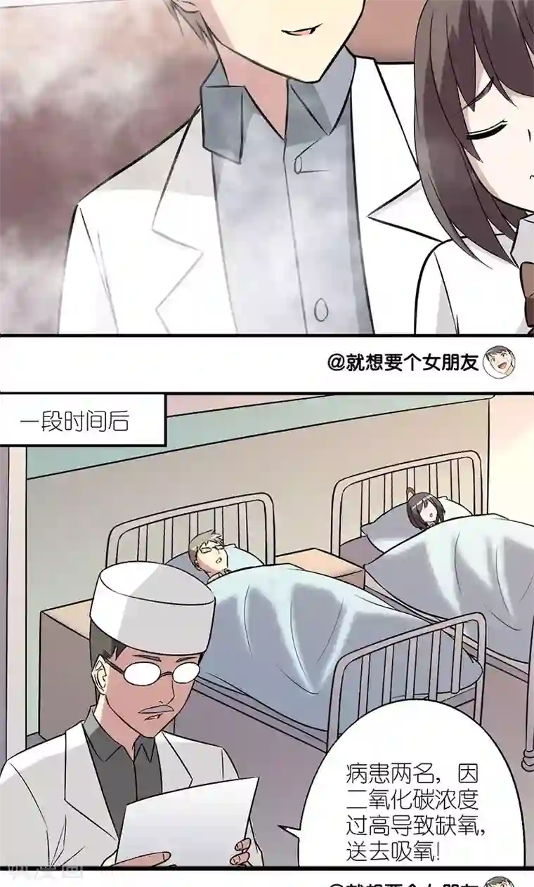 就想要个女朋友第131话 仙境