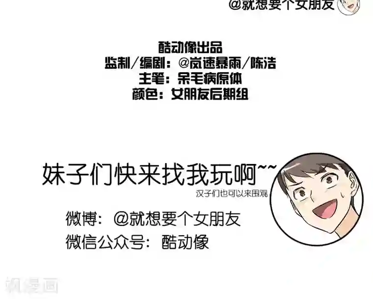 就想要个女朋友第131话 仙境