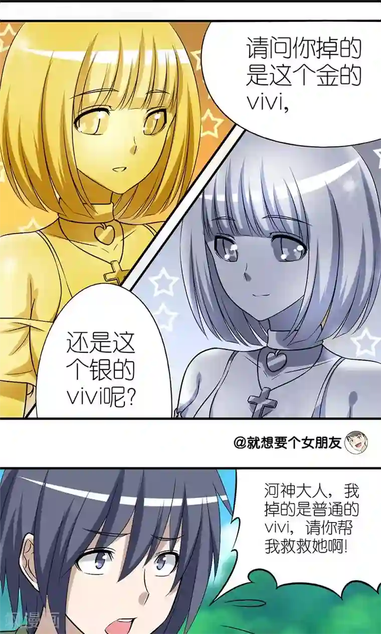 就想要个女朋友第132话 河神