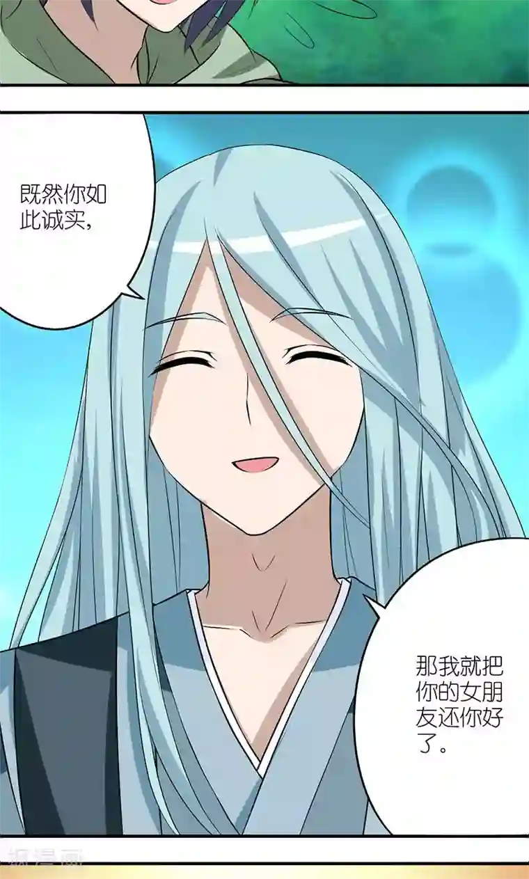 就想要个女朋友第132话 河神