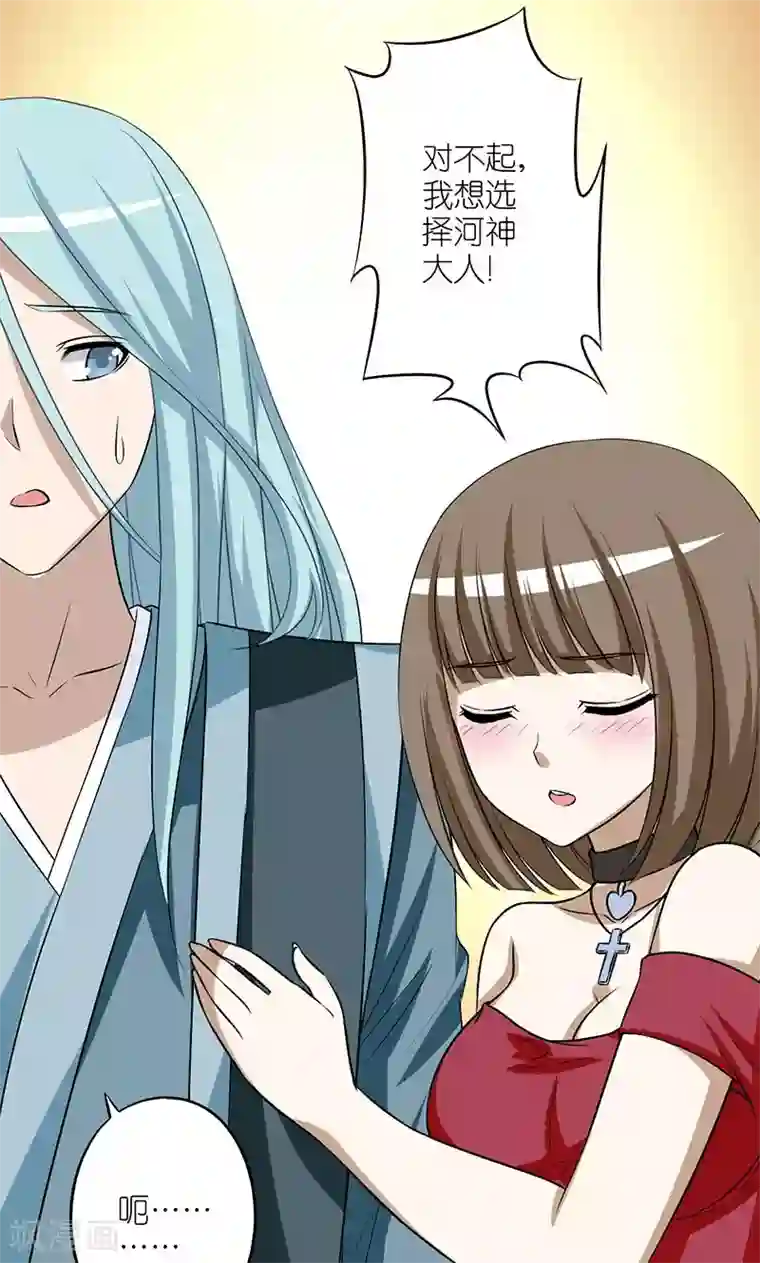 就想要个女朋友第132话 河神