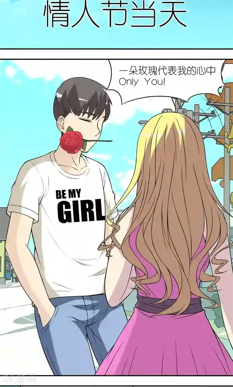 就想要个女朋友第133话 送花