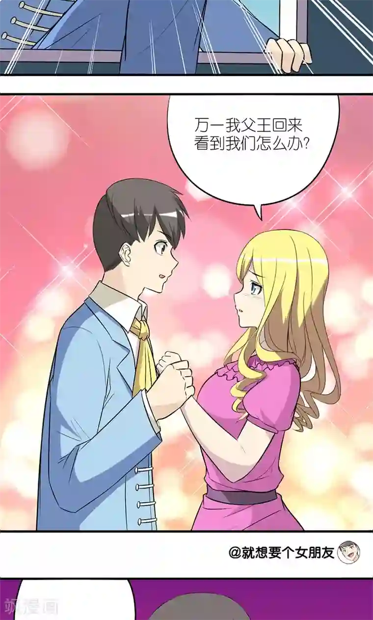 就想要个女朋友第134话 帮手