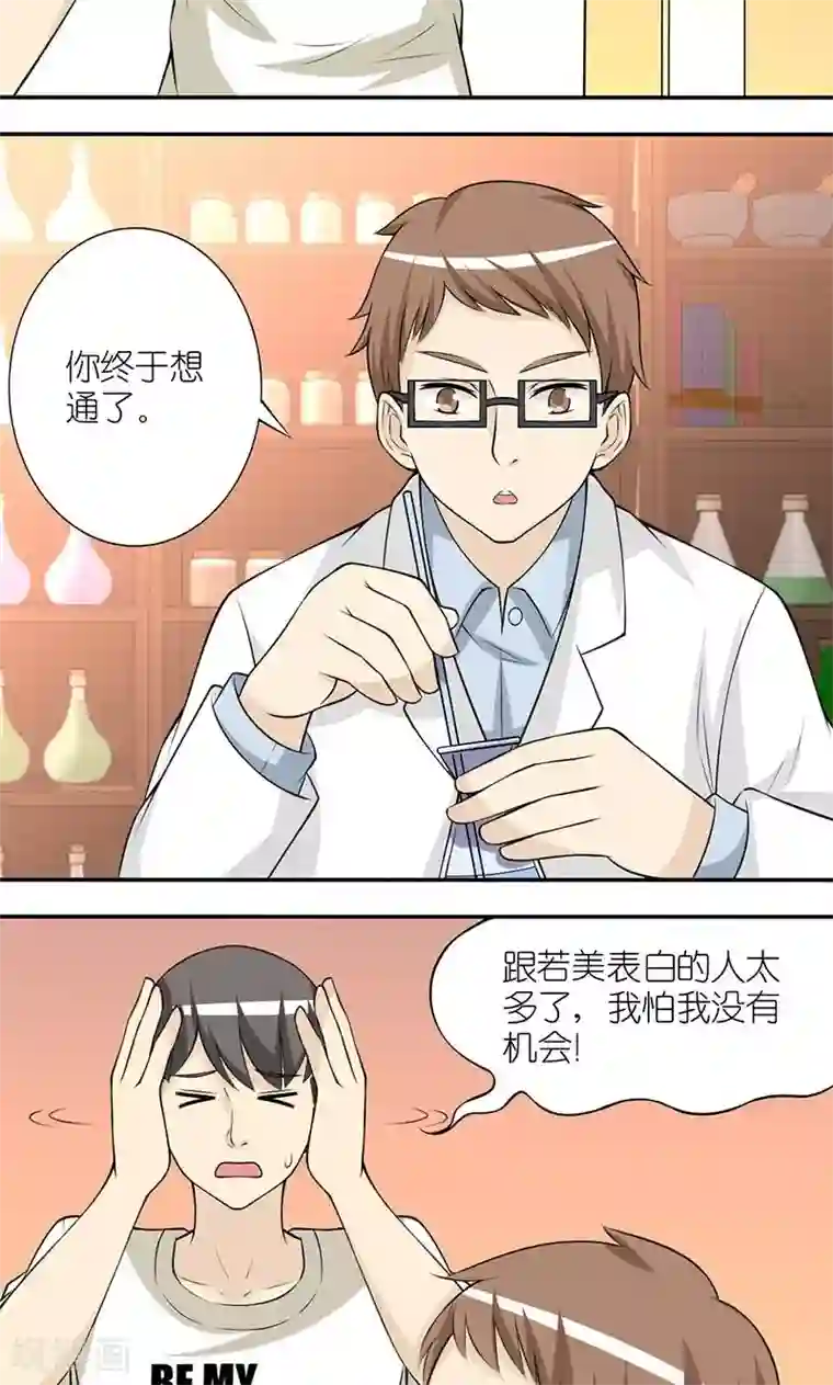 就想要个女朋友第135话 过去的恶习