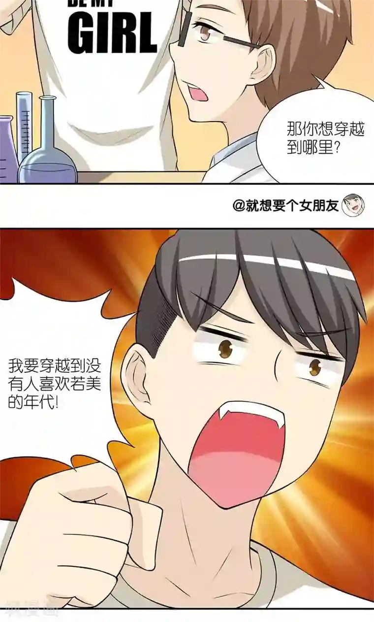 就想要个女朋友第135话 过去的恶习