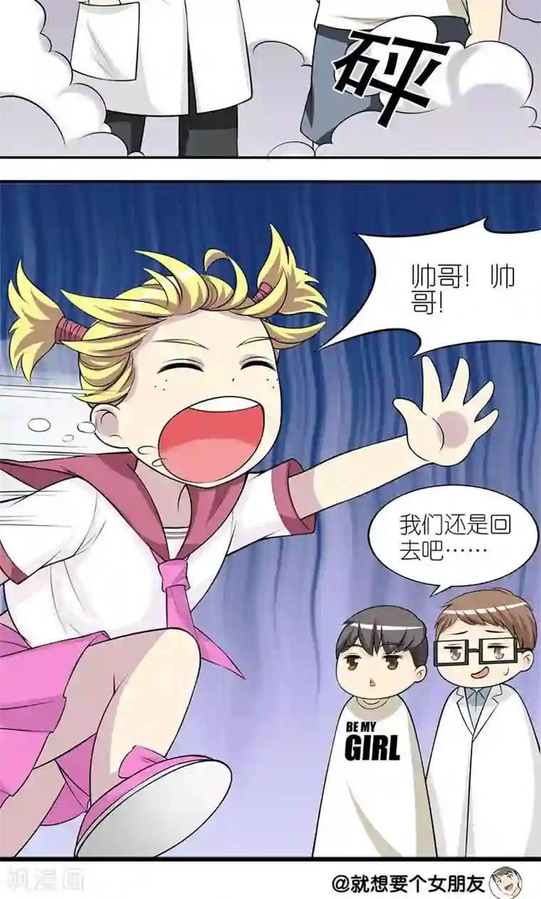 就想要个女朋友第135话 过去的恶习