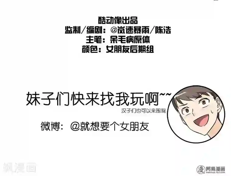 就想要个女朋友第135话 过去的恶习