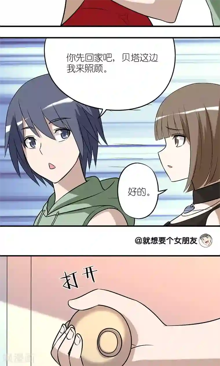就想要个女朋友第136话 晕倒