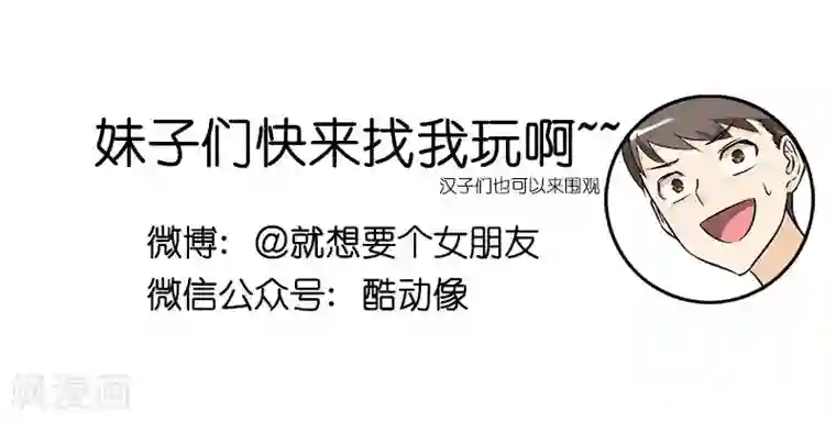 就想要个女朋友第136话 晕倒