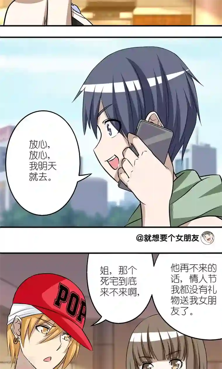 就想要个女朋友第137话 爱情背后