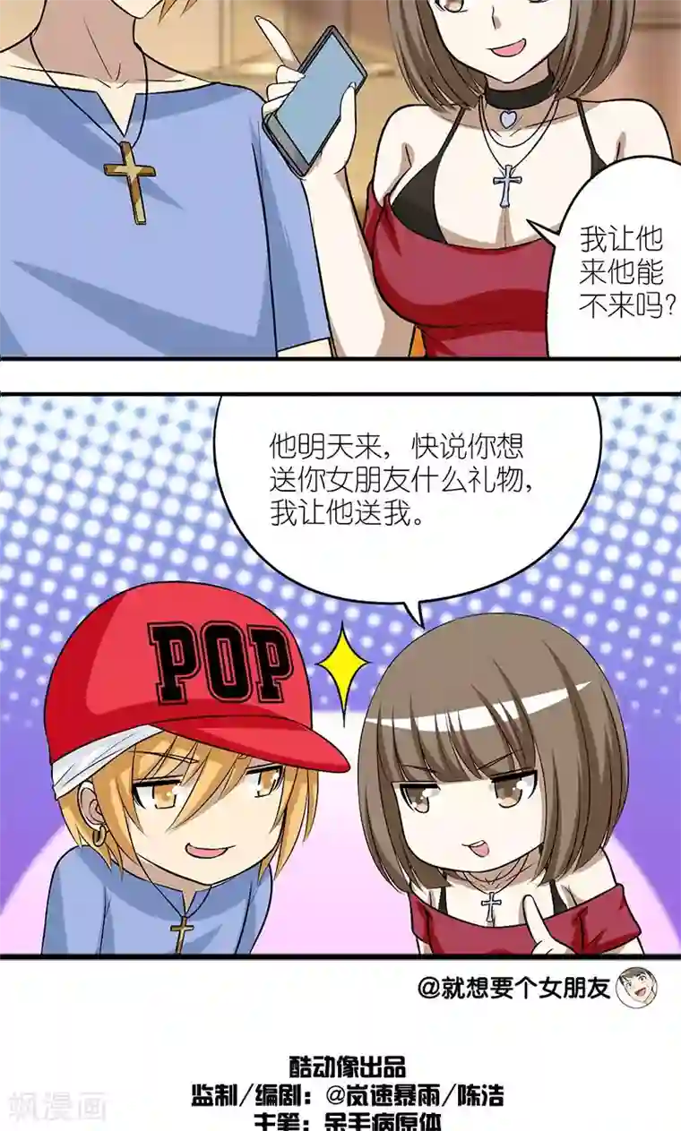 就想要个女朋友第137话 爱情背后