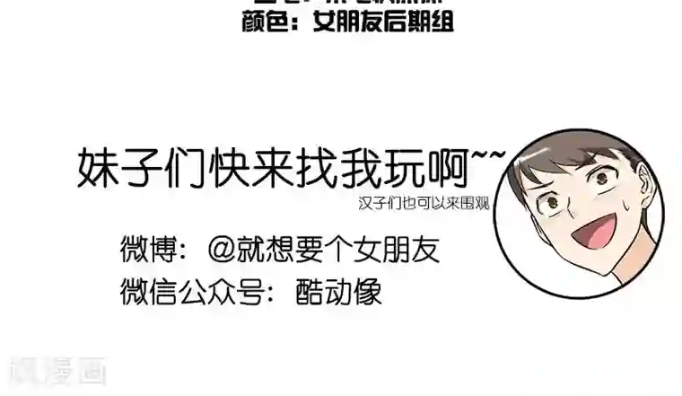 就想要个女朋友第137话 爱情背后