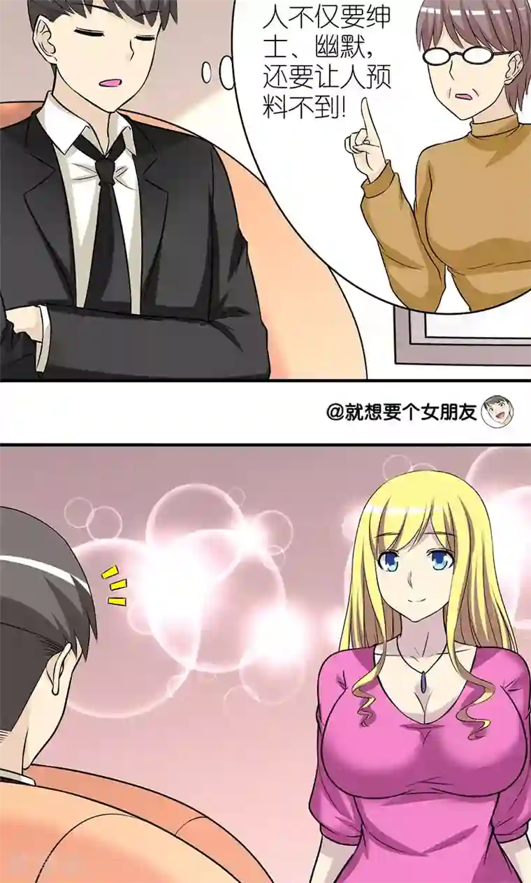 就想要个女朋友第138话 绅士