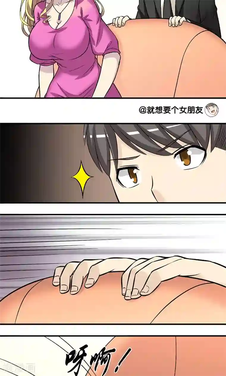 就想要个女朋友第138话 绅士