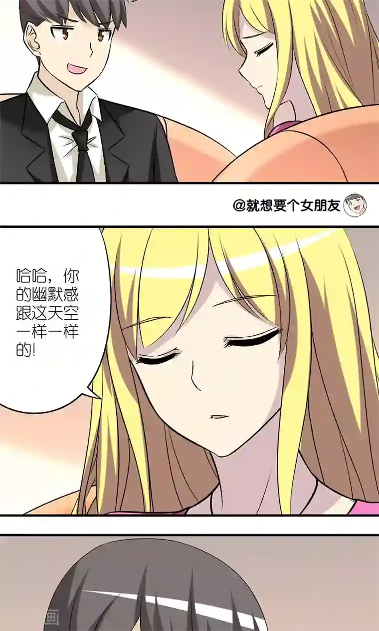 就想要个女朋友第138话 绅士