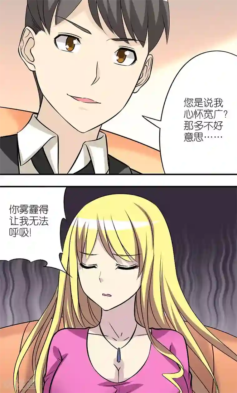 就想要个女朋友第138话 绅士