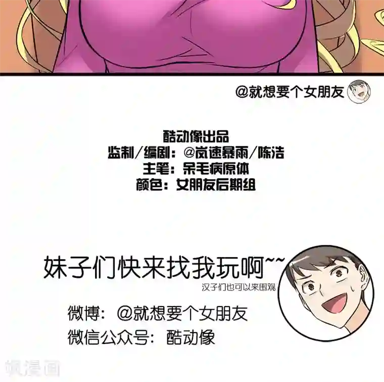 就想要个女朋友第138话 绅士
